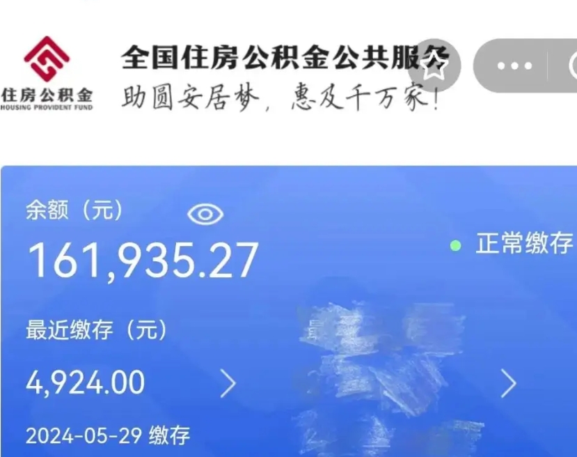 赣州公积金自离了能取吗（住房公积金自离了能拿吗）