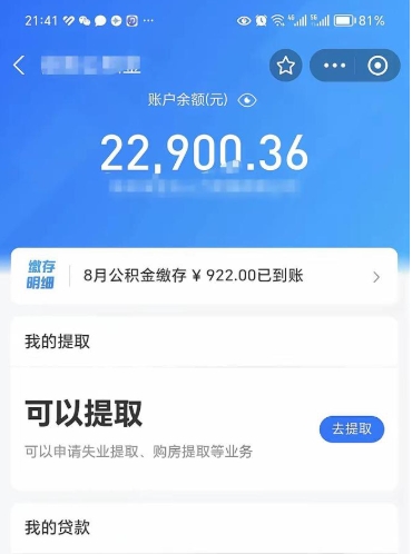 赣州住房公积金怎么提取出来（2021住房公积金提取流程）